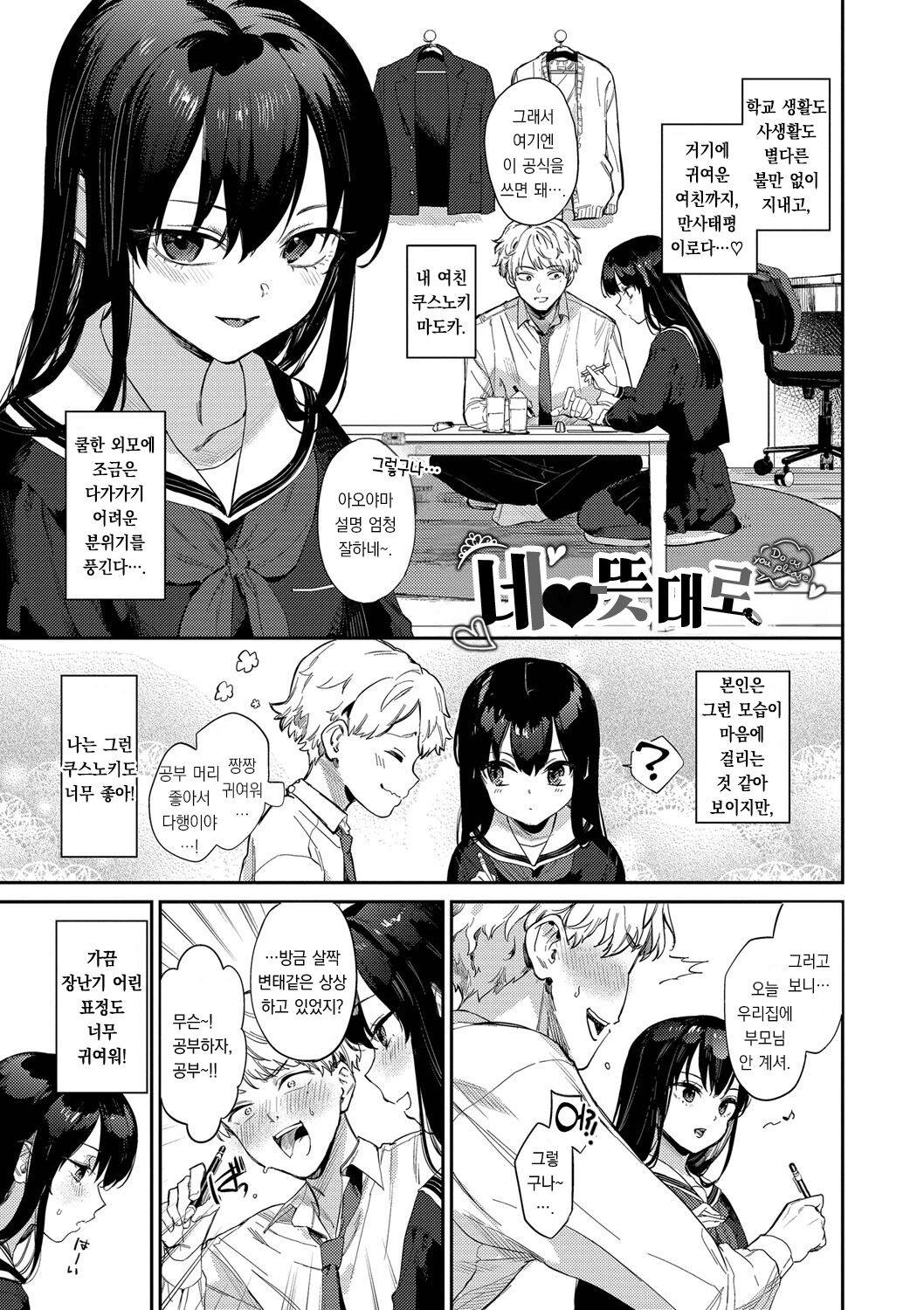 [Kakei Kei] Mutsuri Bloom | 무뚝뚝한 블룸 [팀 오바참치][Korean][Digital] 图片编号 4