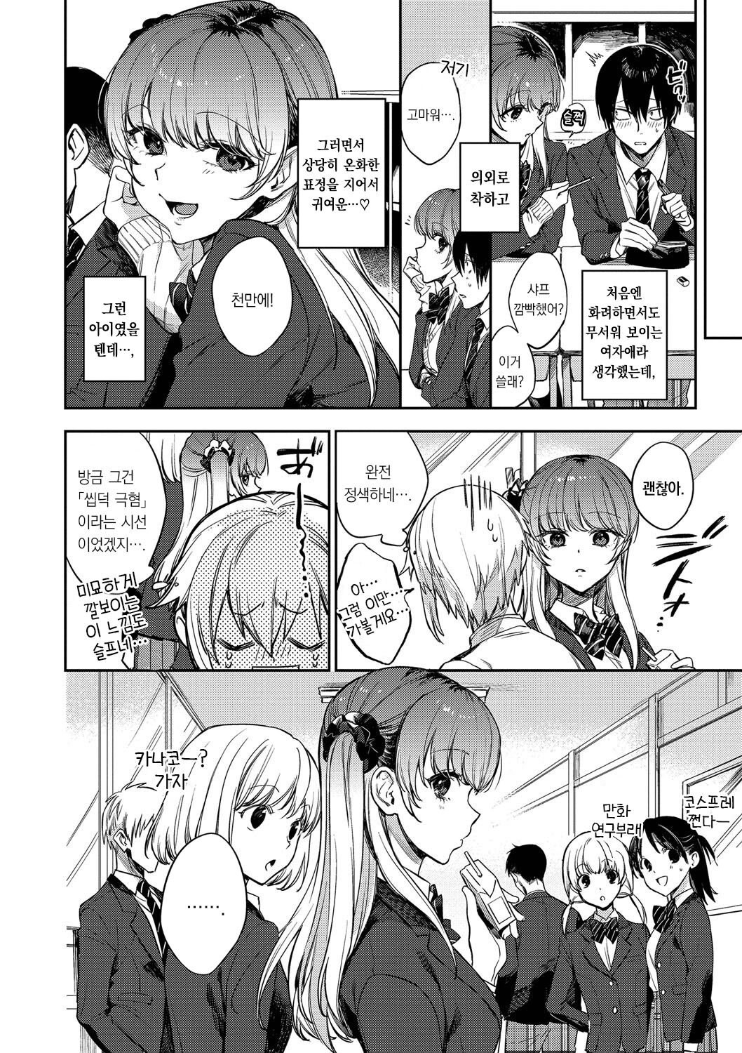 [Kakei Kei] Mutsuri Bloom | 무뚝뚝한 블룸 [팀 오바참치][Korean][Digital] 图片编号 29