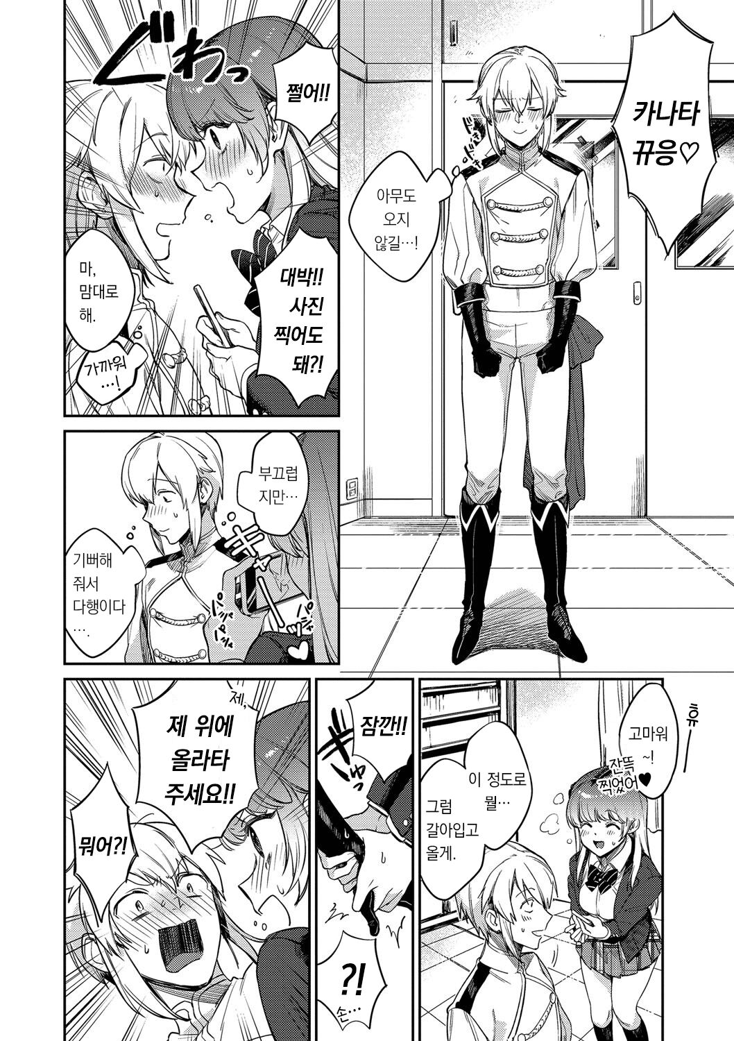 [Kakei Kei] Mutsuri Bloom | 무뚝뚝한 블룸 [팀 오바참치][Korean][Digital] 图片编号 33