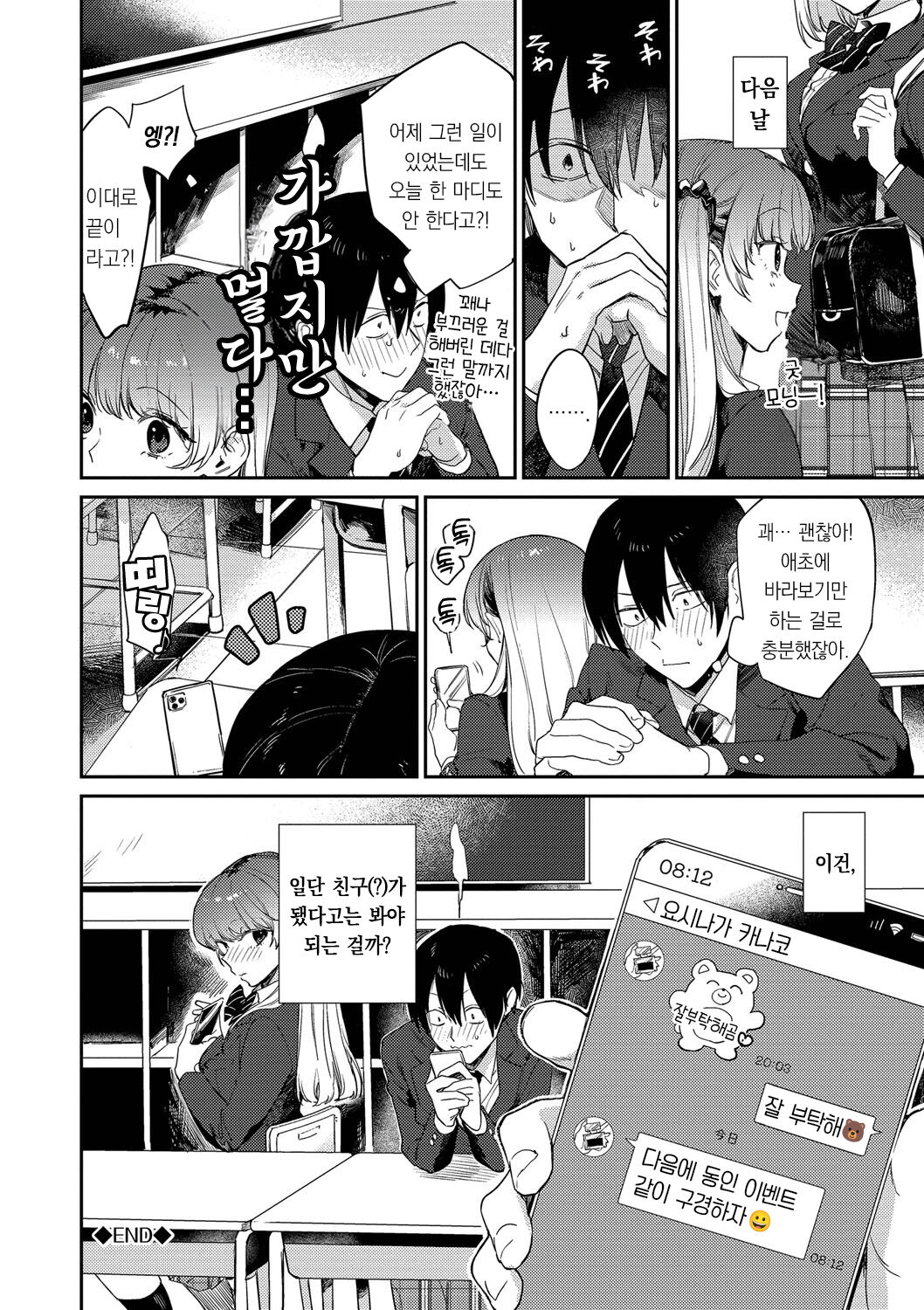 [Kakei Kei] Mutsuri Bloom | 무뚝뚝한 블룸 [팀 오바참치][Korean][Digital] 图片编号 47