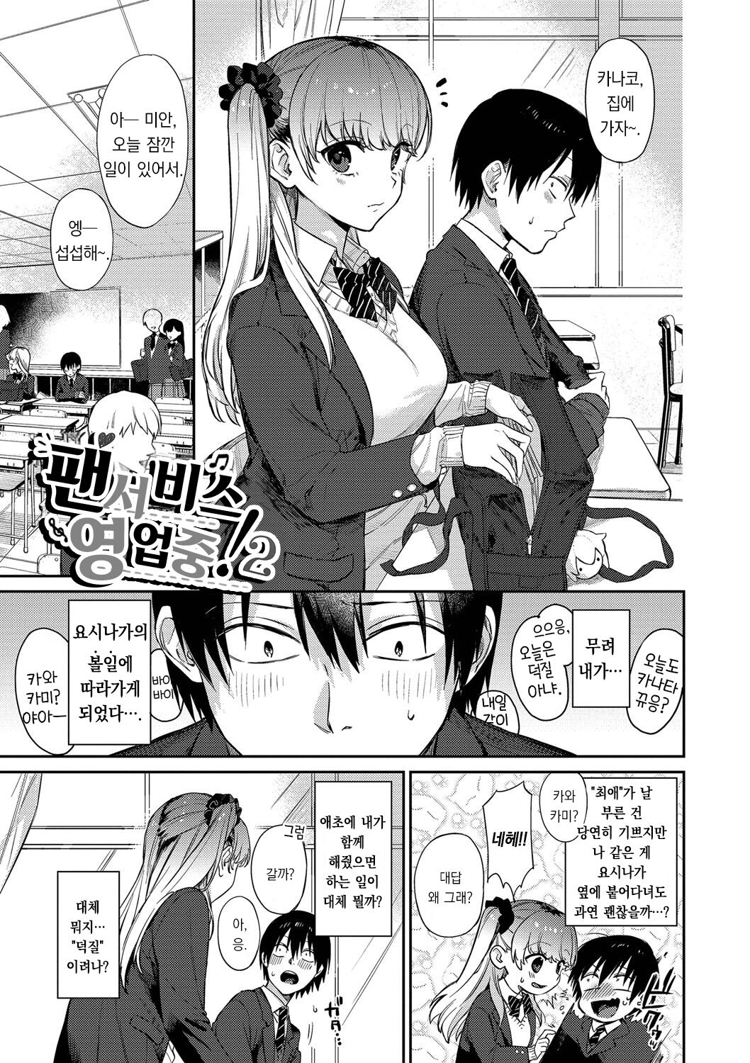 [Kakei Kei] Mutsuri Bloom | 무뚝뚝한 블룸 [팀 오바참치][Korean][Digital] 图片编号 48