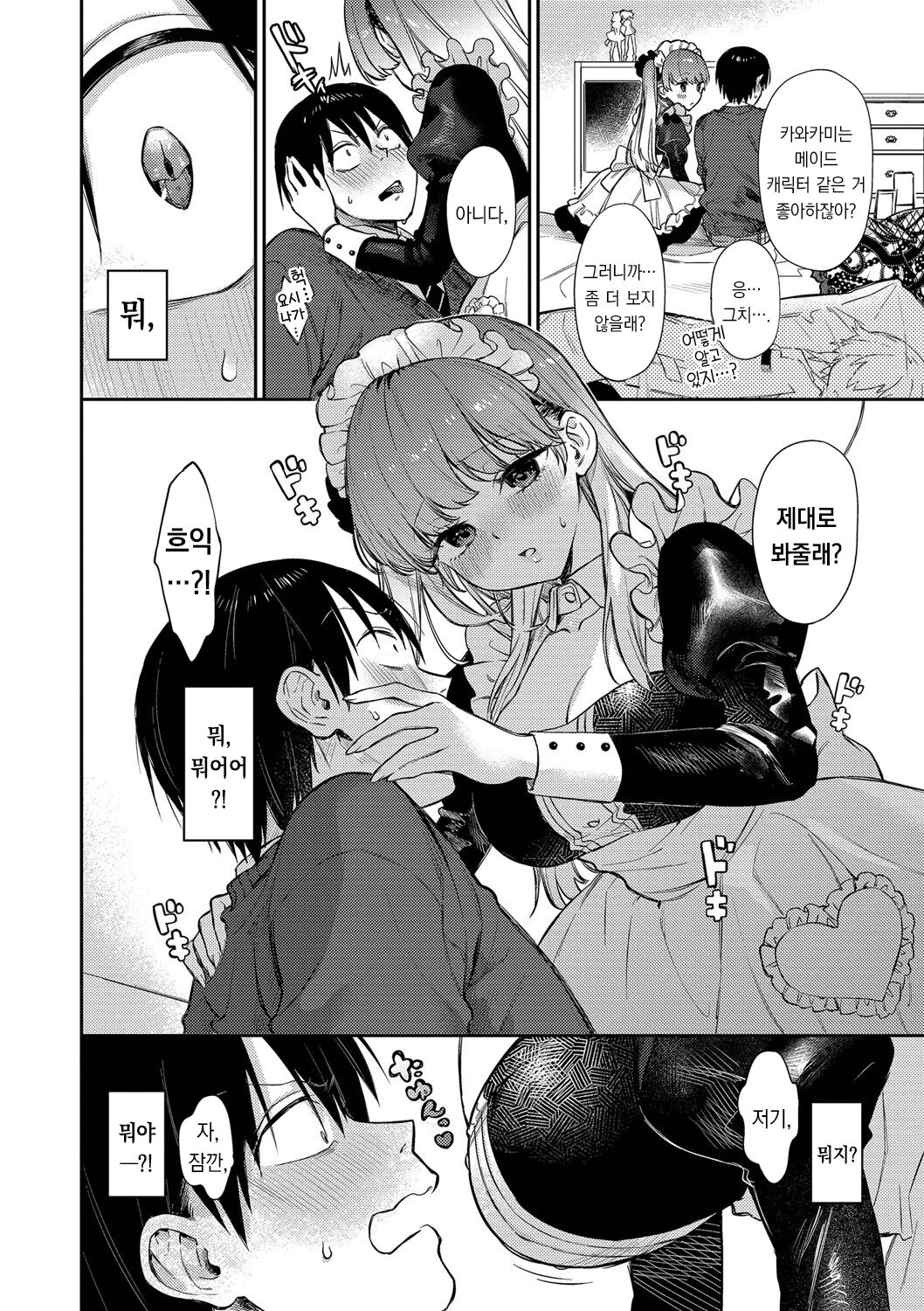 [Kakei Kei] Mutsuri Bloom | 무뚝뚝한 블룸 [팀 오바참치][Korean][Digital] 图片编号 51