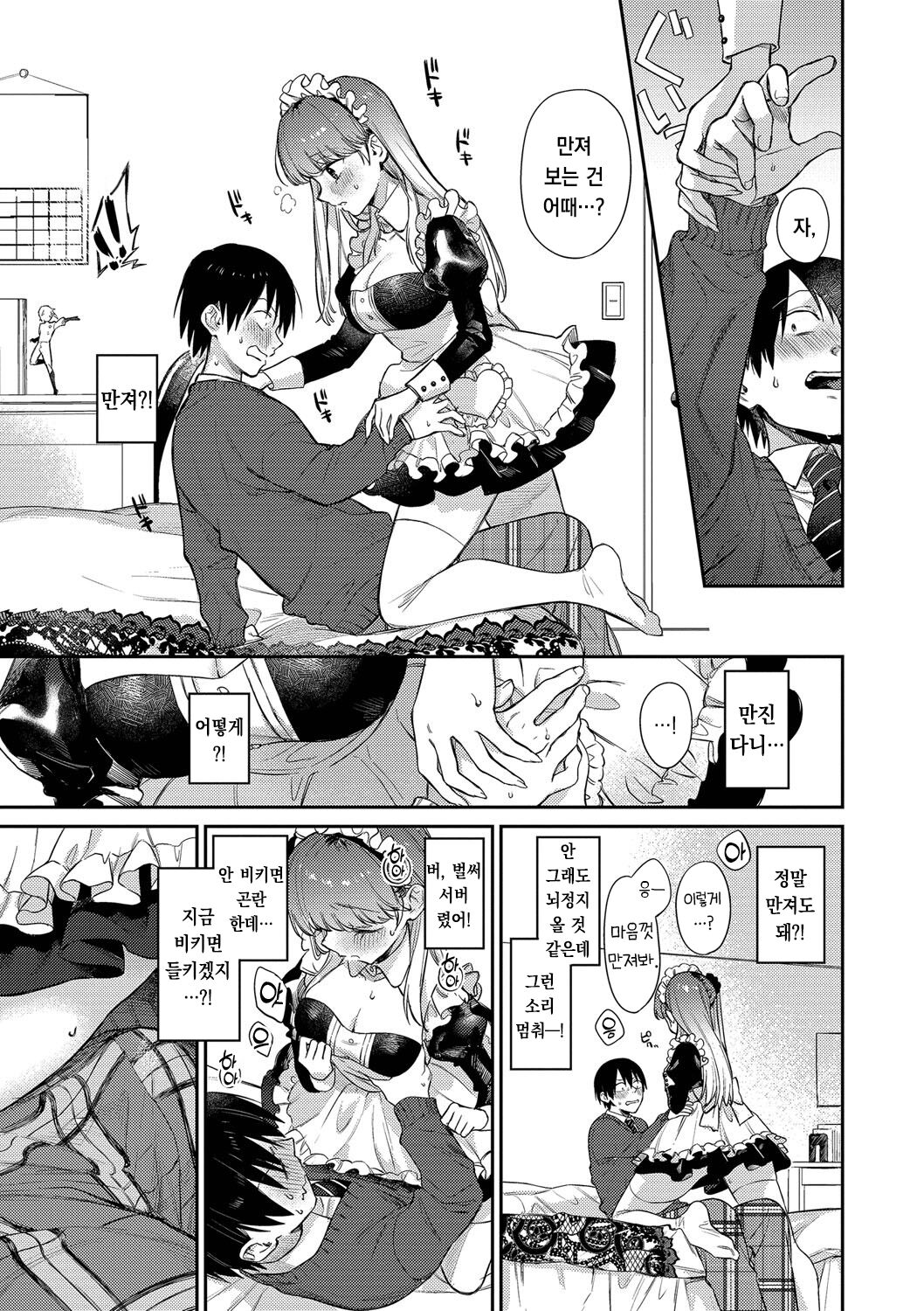 [Kakei Kei] Mutsuri Bloom | 무뚝뚝한 블룸 [팀 오바참치][Korean][Digital] 图片编号 52