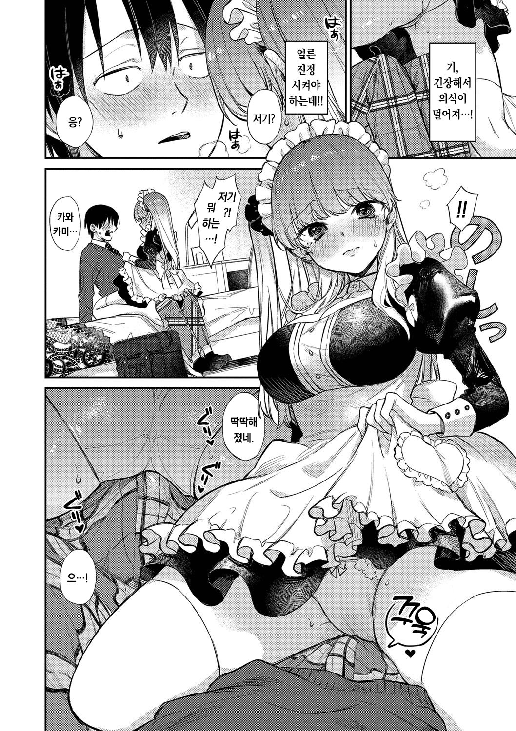 [Kakei Kei] Mutsuri Bloom | 무뚝뚝한 블룸 [팀 오바참치][Korean][Digital] 图片编号 53