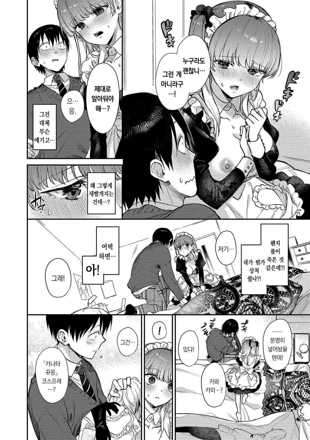 [Kakei Kei] Mutsuri Bloom | 무뚝뚝한 블룸 [팀 오바참치][Korean][Digital] 图片编号 57