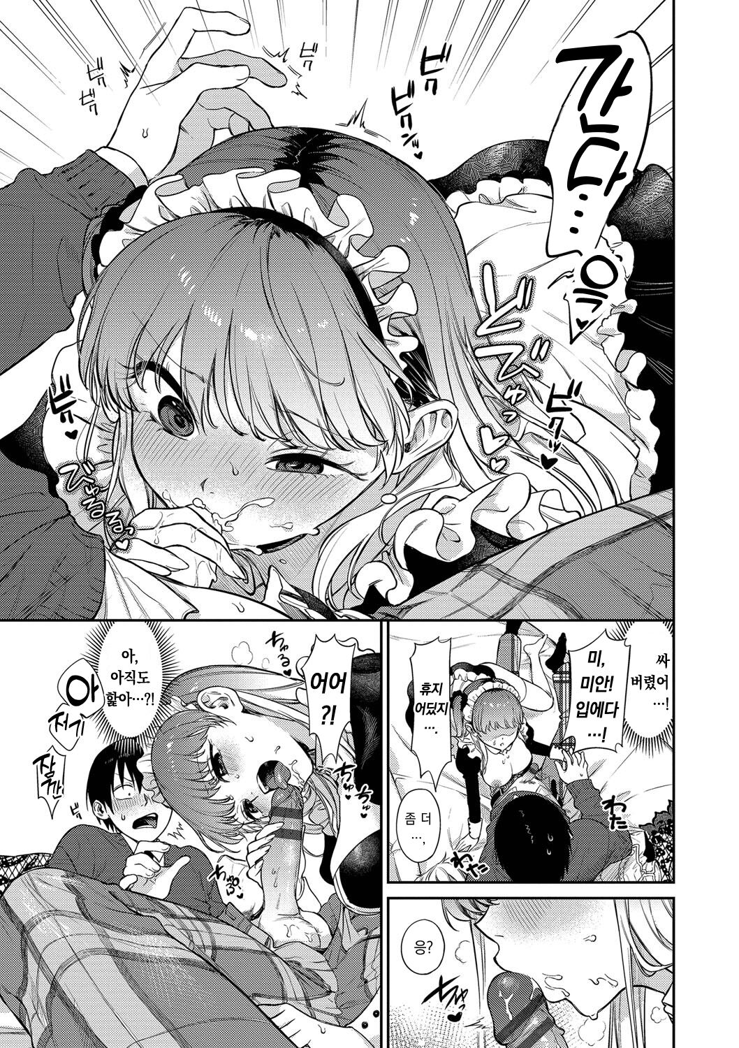 [Kakei Kei] Mutsuri Bloom | 무뚝뚝한 블룸 [팀 오바참치][Korean][Digital] 图片编号 60