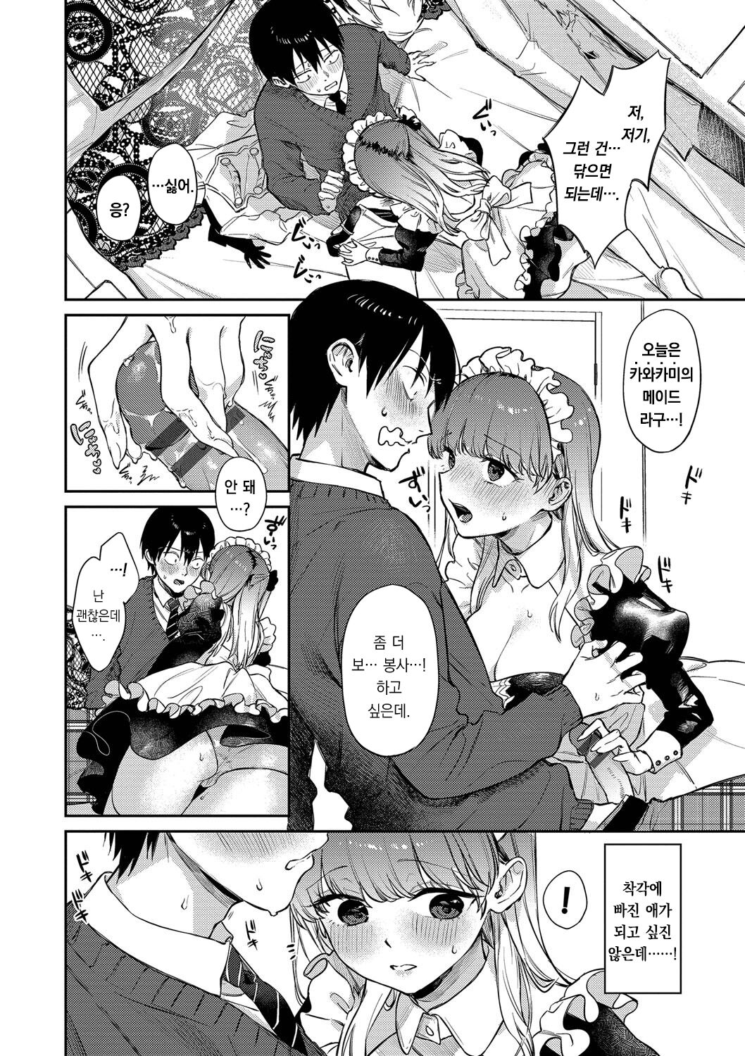 [Kakei Kei] Mutsuri Bloom | 무뚝뚝한 블룸 [팀 오바참치][Korean][Digital] 图片编号 61