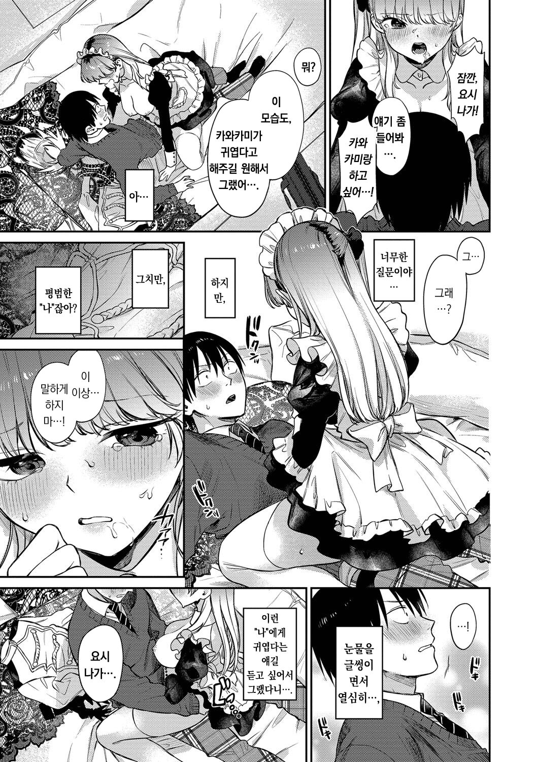 [Kakei Kei] Mutsuri Bloom | 무뚝뚝한 블룸 [팀 오바참치][Korean][Digital] 图片编号 64