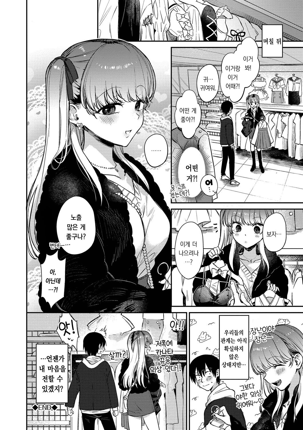 [Kakei Kei] Mutsuri Bloom | 무뚝뚝한 블룸 [팀 오바참치][Korean][Digital] 图片编号 71