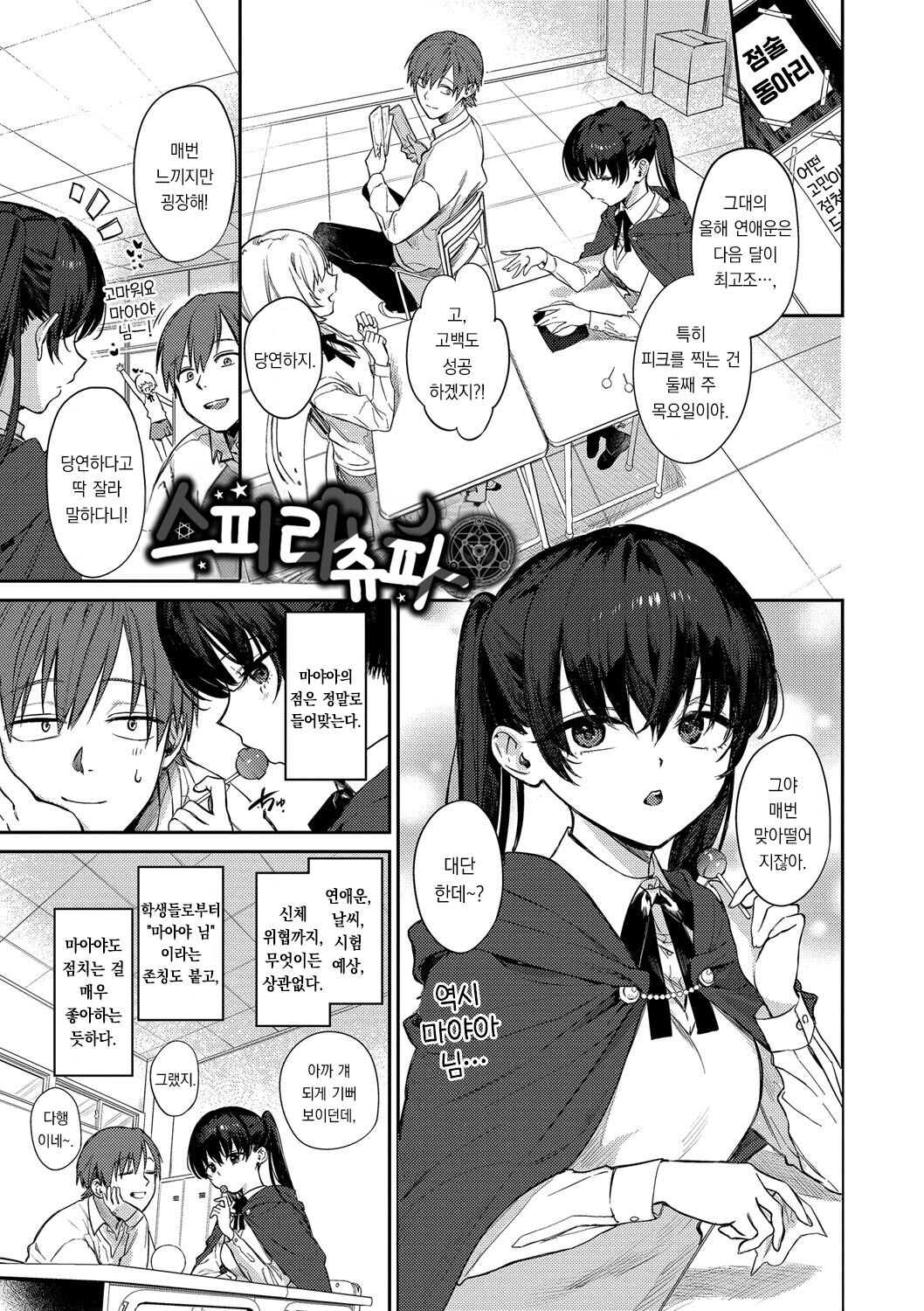 [Kakei Kei] Mutsuri Bloom | 무뚝뚝한 블룸 [팀 오바참치][Korean][Digital] 图片编号 72