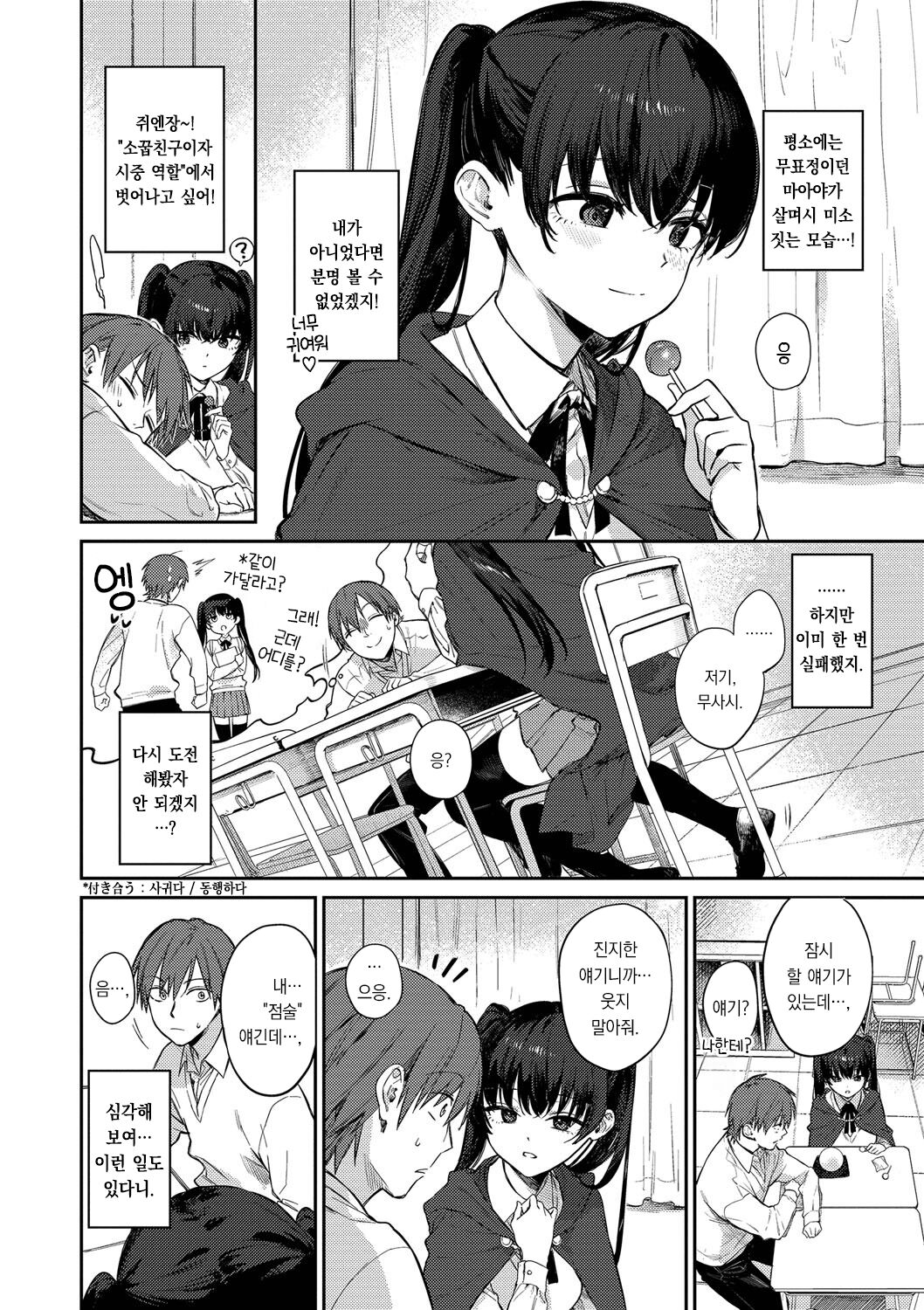 [Kakei Kei] Mutsuri Bloom | 무뚝뚝한 블룸 [팀 오바참치][Korean][Digital] 图片编号 73