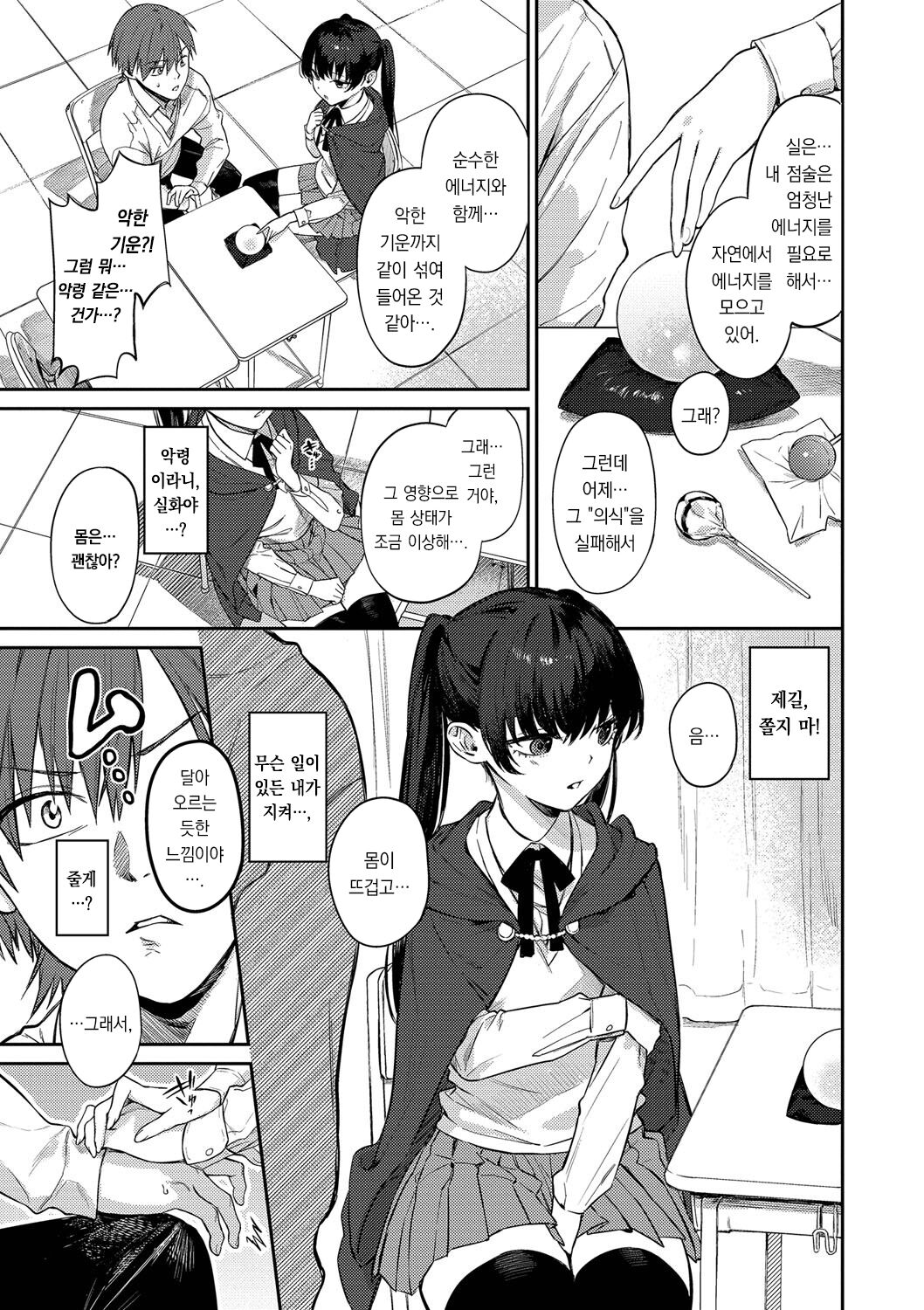 [Kakei Kei] Mutsuri Bloom | 무뚝뚝한 블룸 [팀 오바참치][Korean][Digital] 图片编号 74