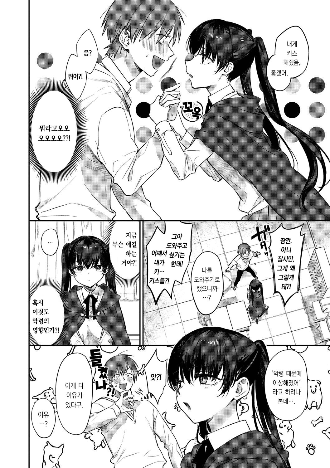 [Kakei Kei] Mutsuri Bloom | 무뚝뚝한 블룸 [팀 오바참치][Korean][Digital] 图片编号 75