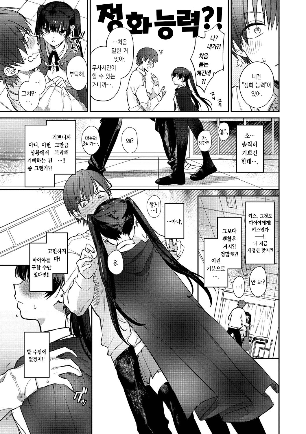 [Kakei Kei] Mutsuri Bloom | 무뚝뚝한 블룸 [팀 오바참치][Korean][Digital] 图片编号 76