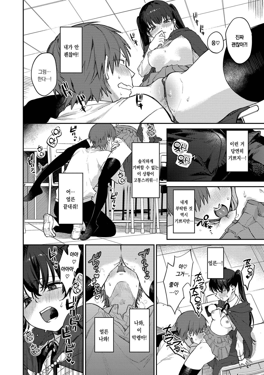 [Kakei Kei] Mutsuri Bloom | 무뚝뚝한 블룸 [팀 오바참치][Korean][Digital] 图片编号 81