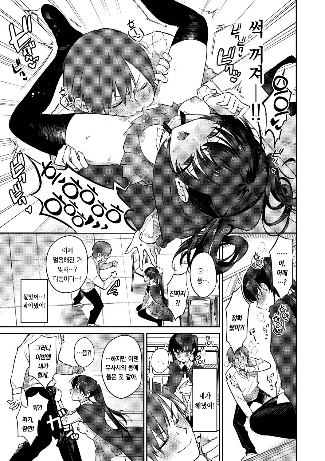 [Kakei Kei] Mutsuri Bloom | 무뚝뚝한 블룸 [팀 오바참치][Korean][Digital] 图片编号 82