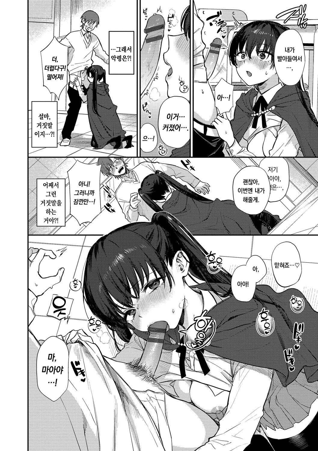 [Kakei Kei] Mutsuri Bloom | 무뚝뚝한 블룸 [팀 오바참치][Korean][Digital] 图片编号 83