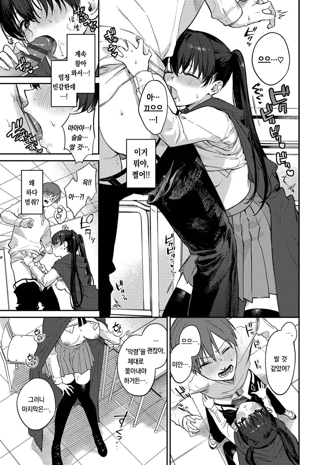 [Kakei Kei] Mutsuri Bloom | 무뚝뚝한 블룸 [팀 오바참치][Korean][Digital] 图片编号 84