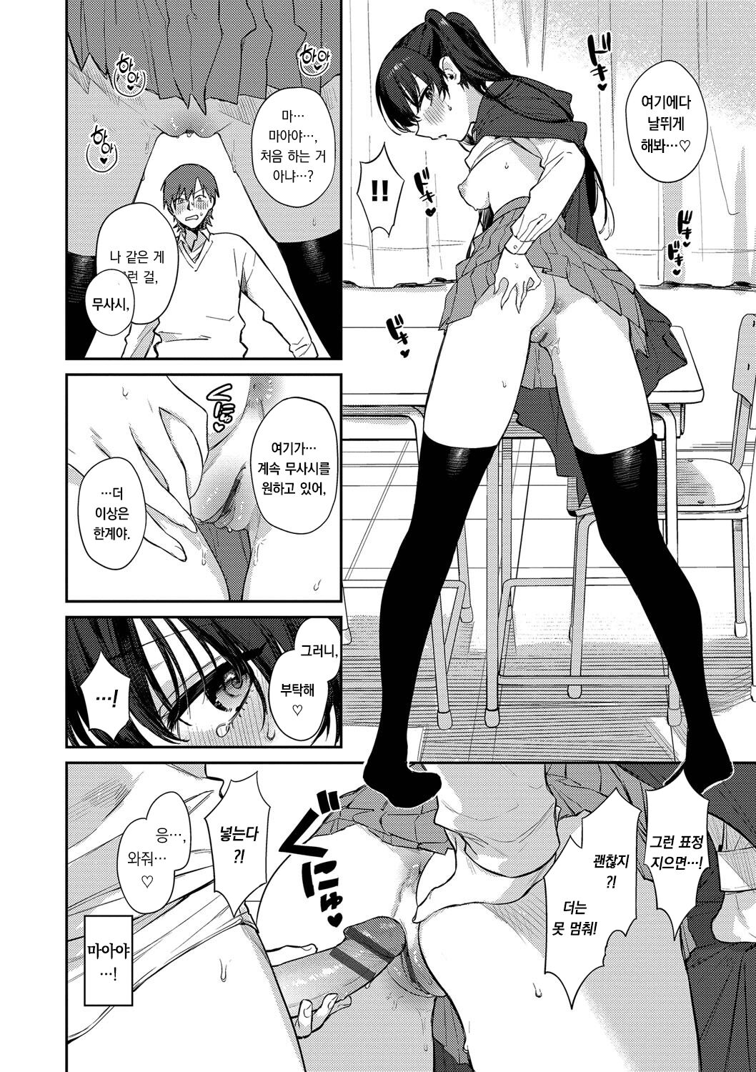 [Kakei Kei] Mutsuri Bloom | 무뚝뚝한 블룸 [팀 오바참치][Korean][Digital] 图片编号 85