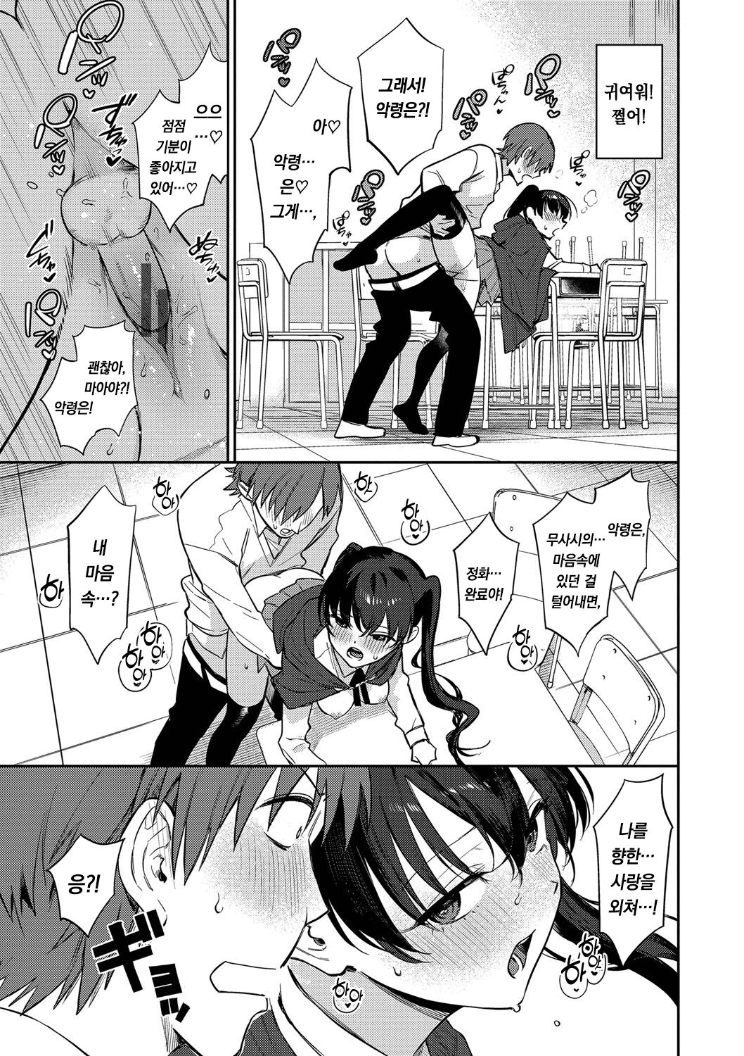 [Kakei Kei] Mutsuri Bloom | 무뚝뚝한 블룸 [팀 오바참치][Korean][Digital] 图片编号 88