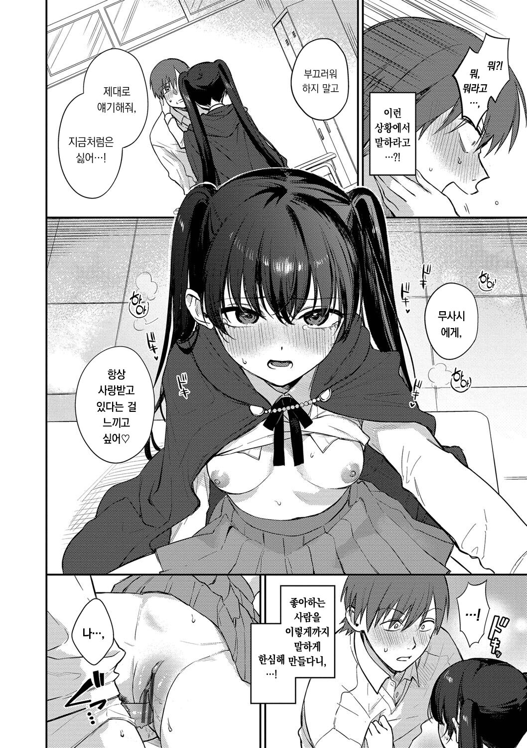 [Kakei Kei] Mutsuri Bloom | 무뚝뚝한 블룸 [팀 오바참치][Korean][Digital] 图片编号 89