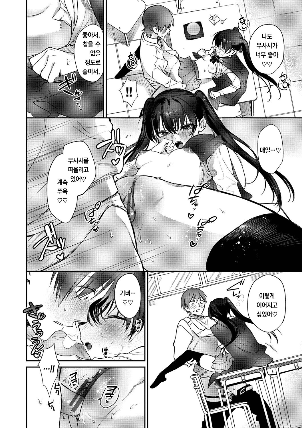 [Kakei Kei] Mutsuri Bloom | 무뚝뚝한 블룸 [팀 오바참치][Korean][Digital] 图片编号 91