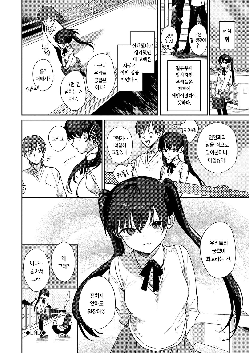 [Kakei Kei] Mutsuri Bloom | 무뚝뚝한 블룸 [팀 오바참치][Korean][Digital] 图片编号 95