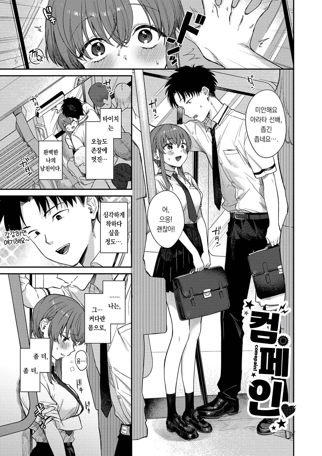 [Kakei Kei] Mutsuri Bloom | 무뚝뚝한 블룸 [팀 오바참치][Korean][Digital] 图片编号 96