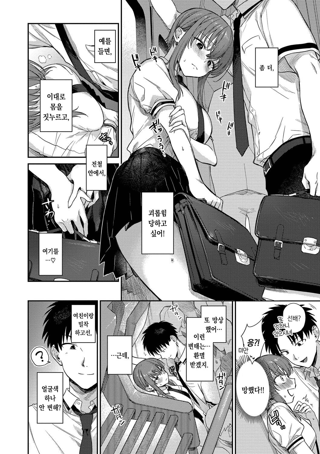 [Kakei Kei] Mutsuri Bloom | 무뚝뚝한 블룸 [팀 오바참치][Korean][Digital] 图片编号 97