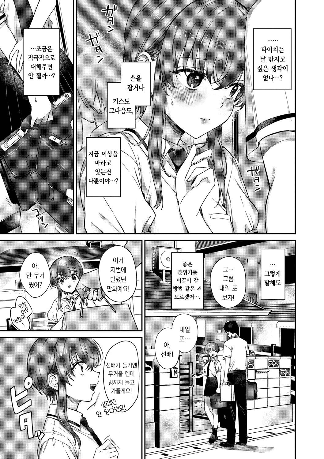 [Kakei Kei] Mutsuri Bloom | 무뚝뚝한 블룸 [팀 오바참치][Korean][Digital] 图片编号 98