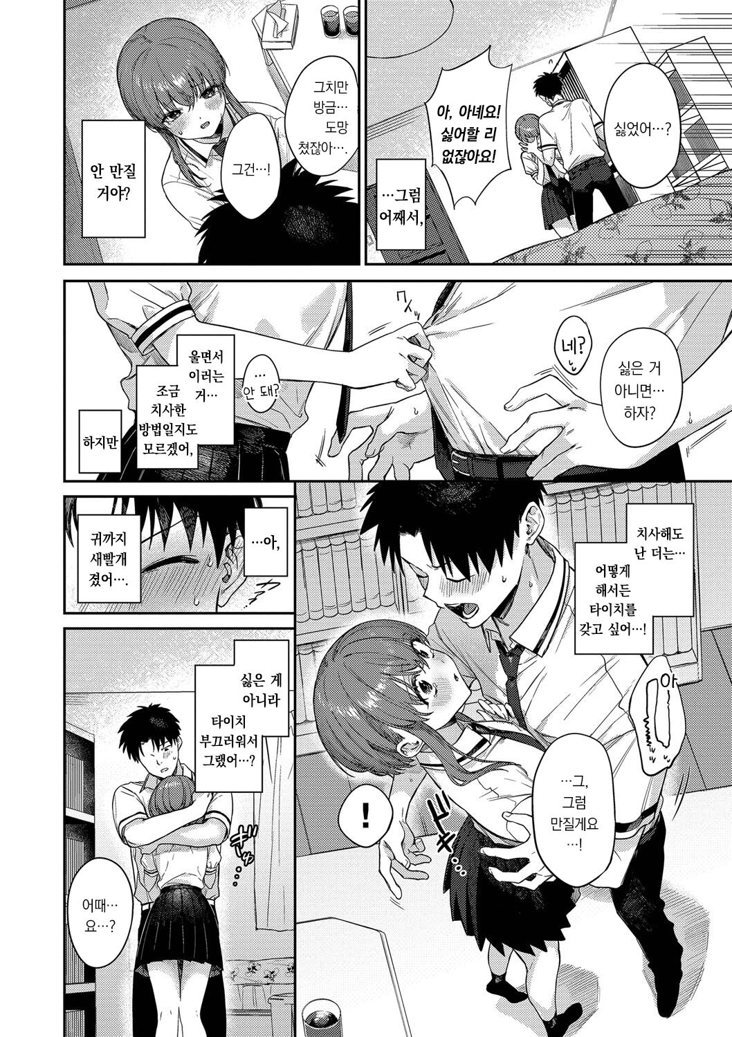 [Kakei Kei] Mutsuri Bloom | 무뚝뚝한 블룸 [팀 오바참치][Korean][Digital] 图片编号 101