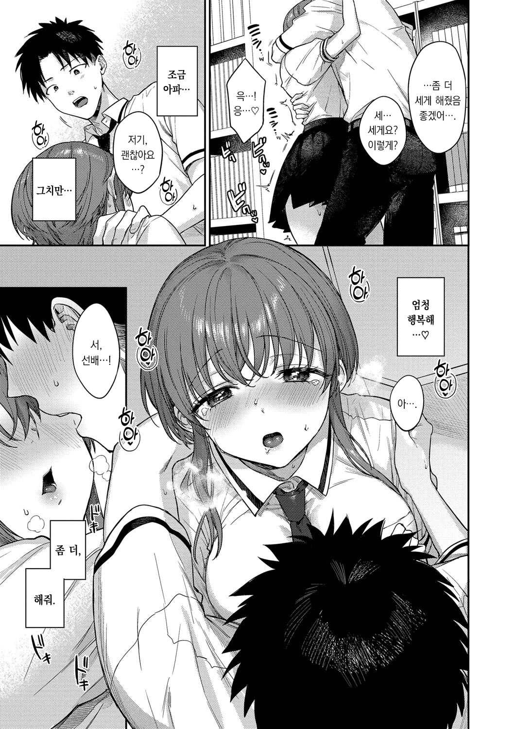 [Kakei Kei] Mutsuri Bloom | 무뚝뚝한 블룸 [팀 오바참치][Korean][Digital] 图片编号 102