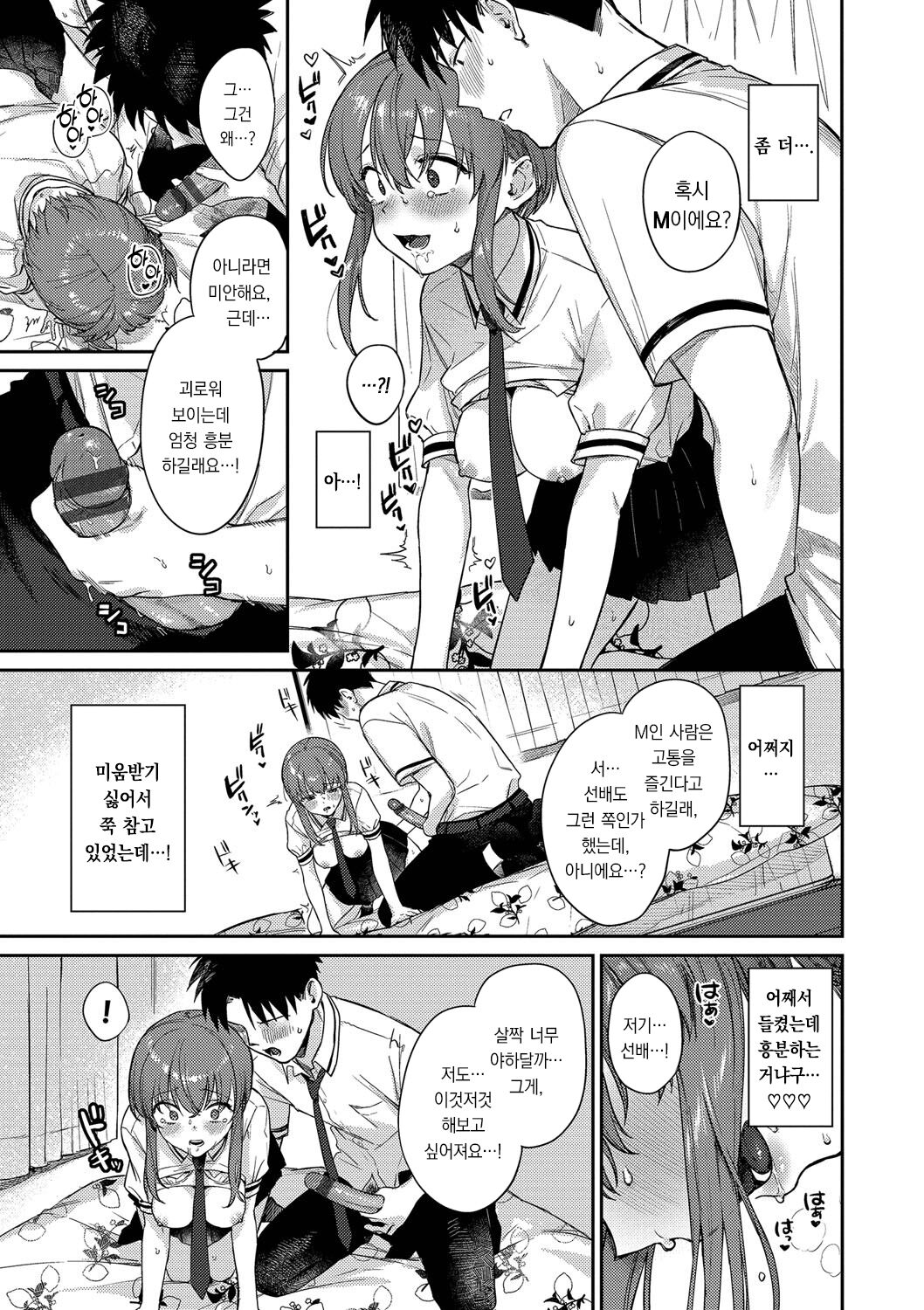 [Kakei Kei] Mutsuri Bloom | 무뚝뚝한 블룸 [팀 오바참치][Korean][Digital] 图片编号 108