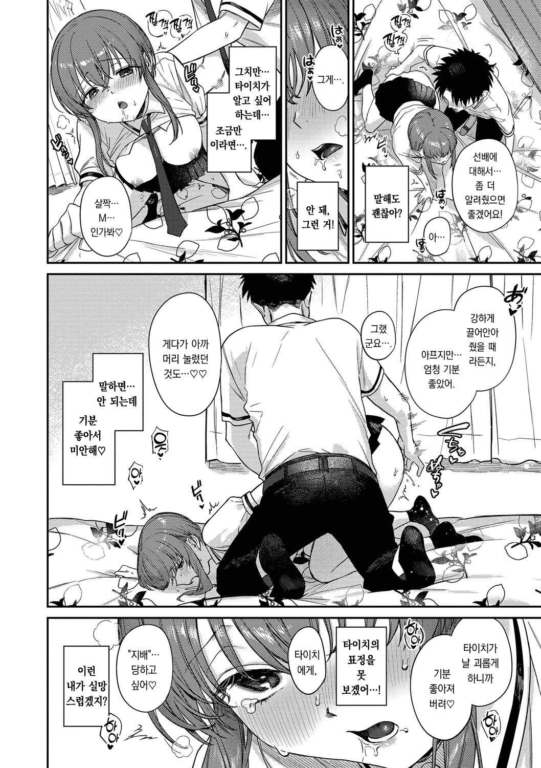 [Kakei Kei] Mutsuri Bloom | 무뚝뚝한 블룸 [팀 오바참치][Korean][Digital] 图片编号 109