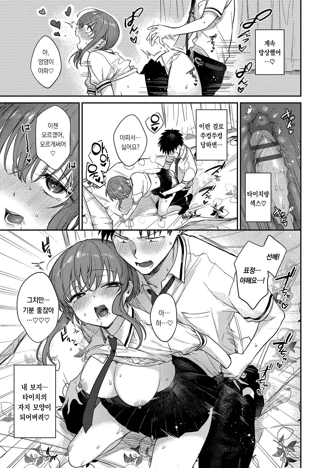 [Kakei Kei] Mutsuri Bloom | 무뚝뚝한 블룸 [팀 오바참치][Korean][Digital] 图片编号 116