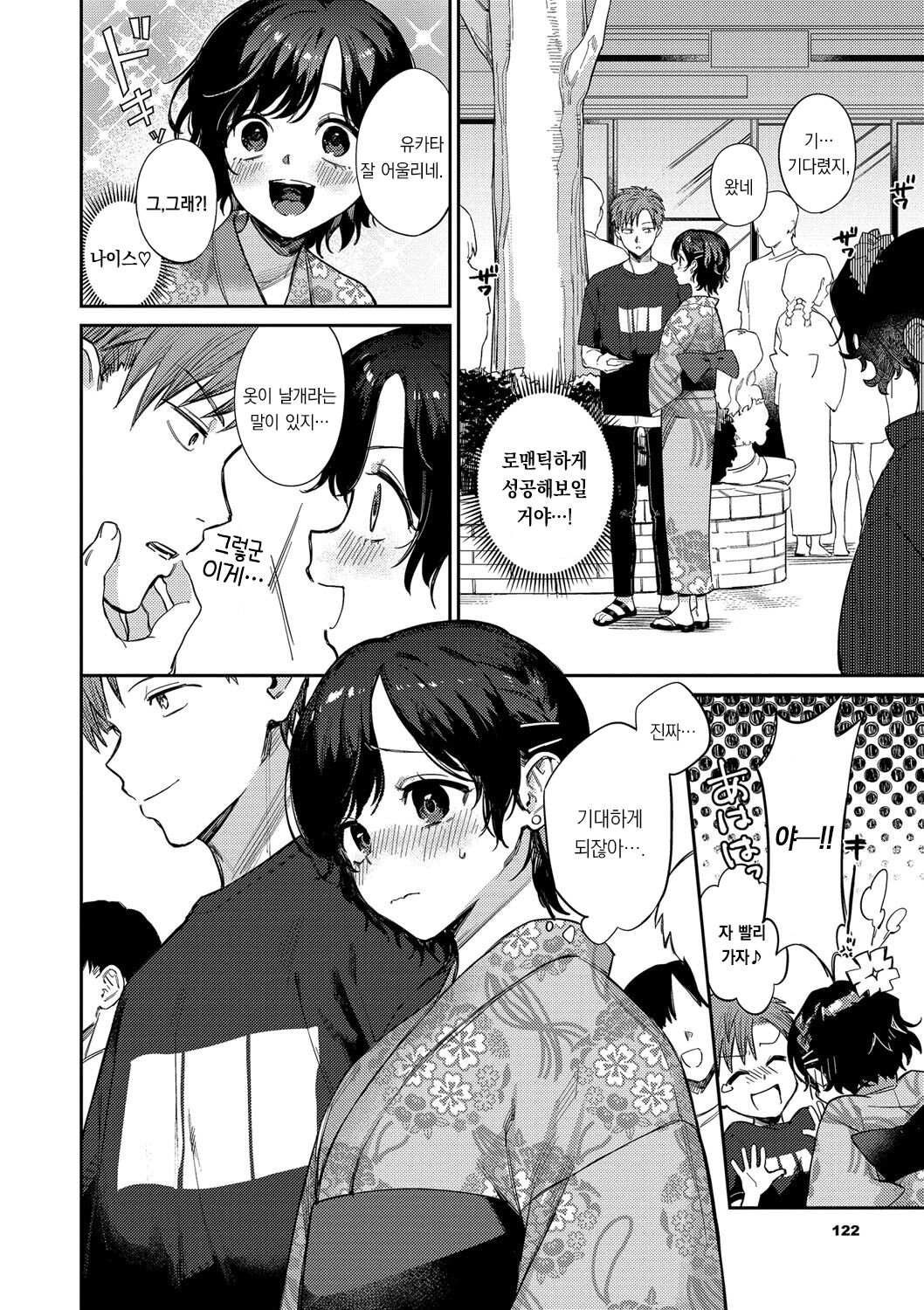 [Kakei Kei] Mutsuri Bloom | 무뚝뚝한 블룸 [팀 오바참치][Korean][Digital] 图片编号 123