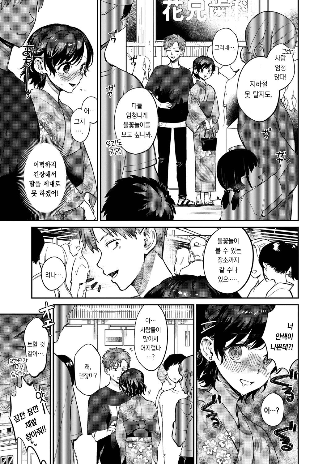 [Kakei Kei] Mutsuri Bloom | 무뚝뚝한 블룸 [팀 오바참치][Korean][Digital] 图片编号 124