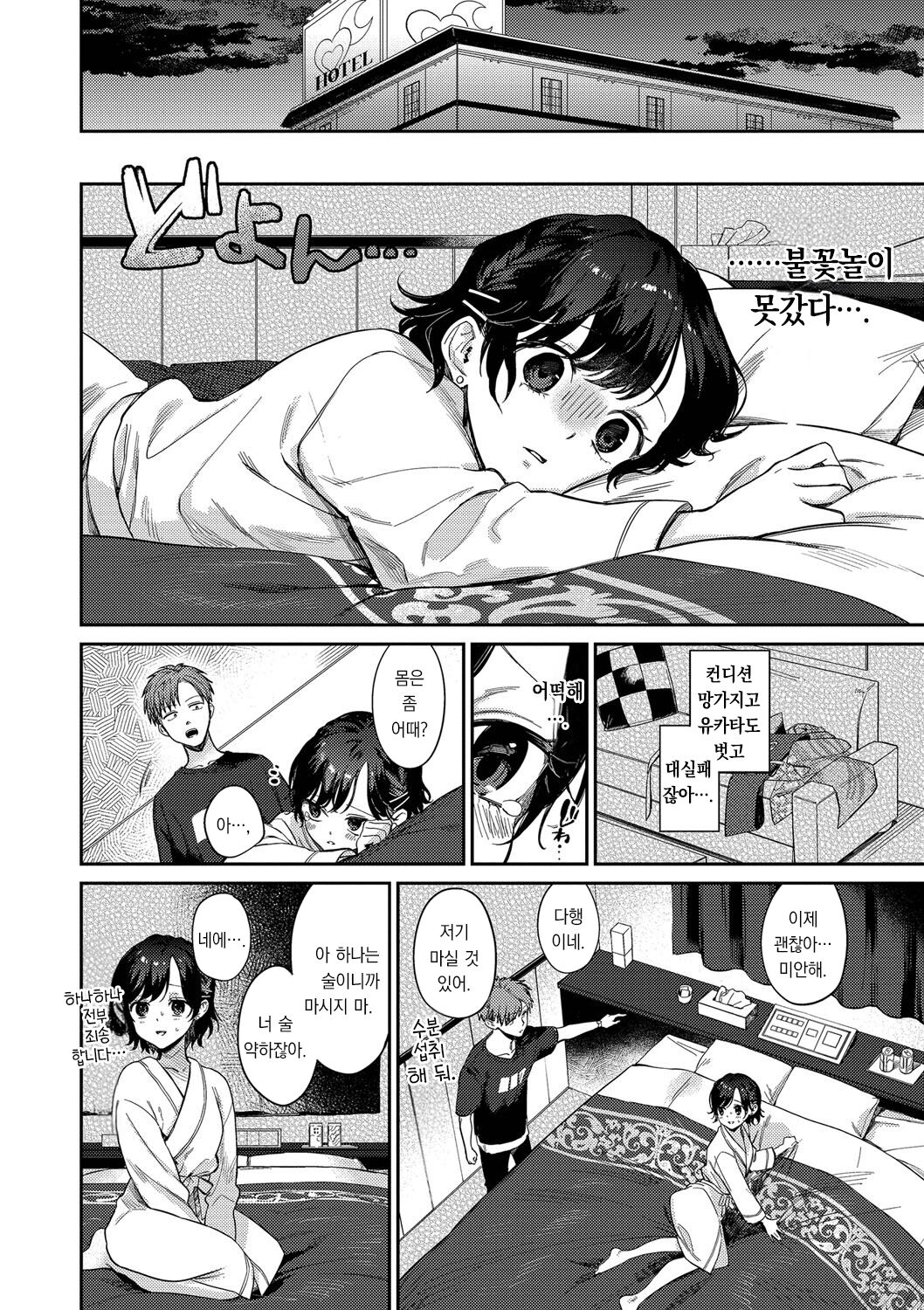 [Kakei Kei] Mutsuri Bloom | 무뚝뚝한 블룸 [팀 오바참치][Korean][Digital] 图片编号 125