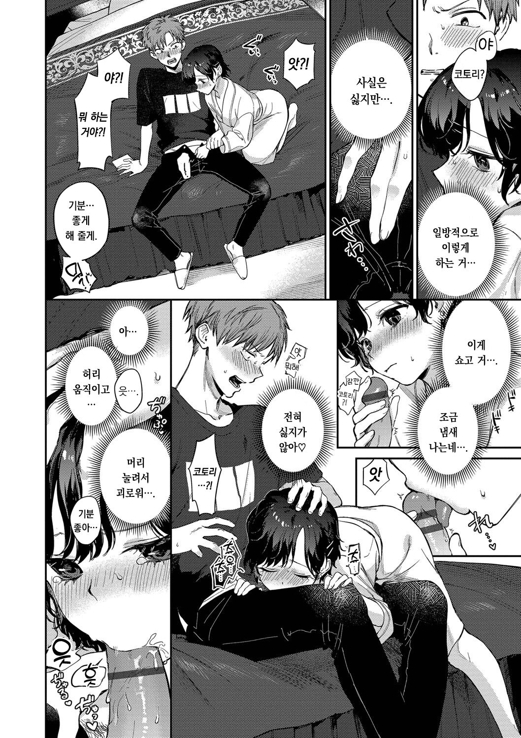 [Kakei Kei] Mutsuri Bloom | 무뚝뚝한 블룸 [팀 오바참치][Korean][Digital] 图片编号 127