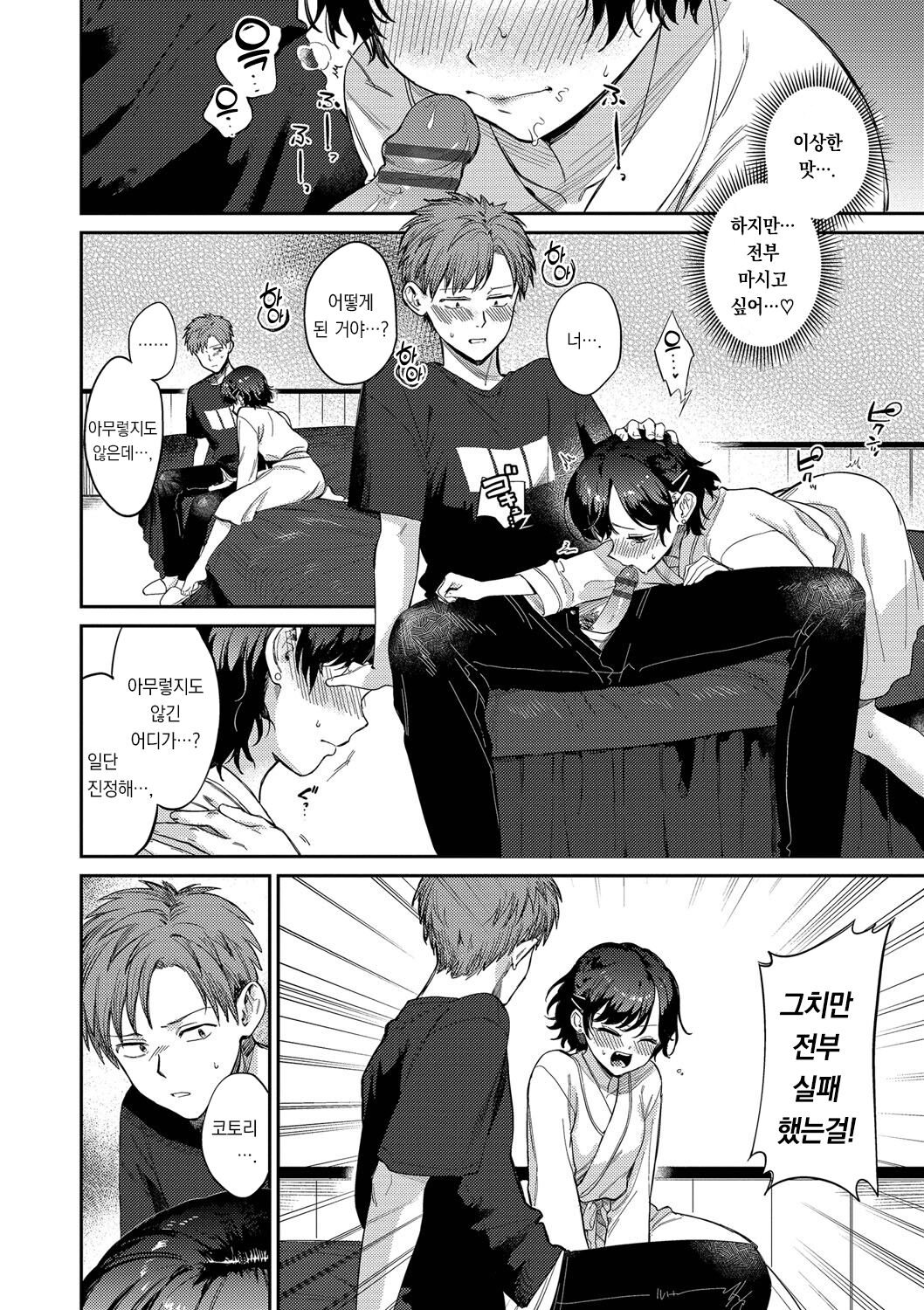 [Kakei Kei] Mutsuri Bloom | 무뚝뚝한 블룸 [팀 오바참치][Korean][Digital] 图片编号 129