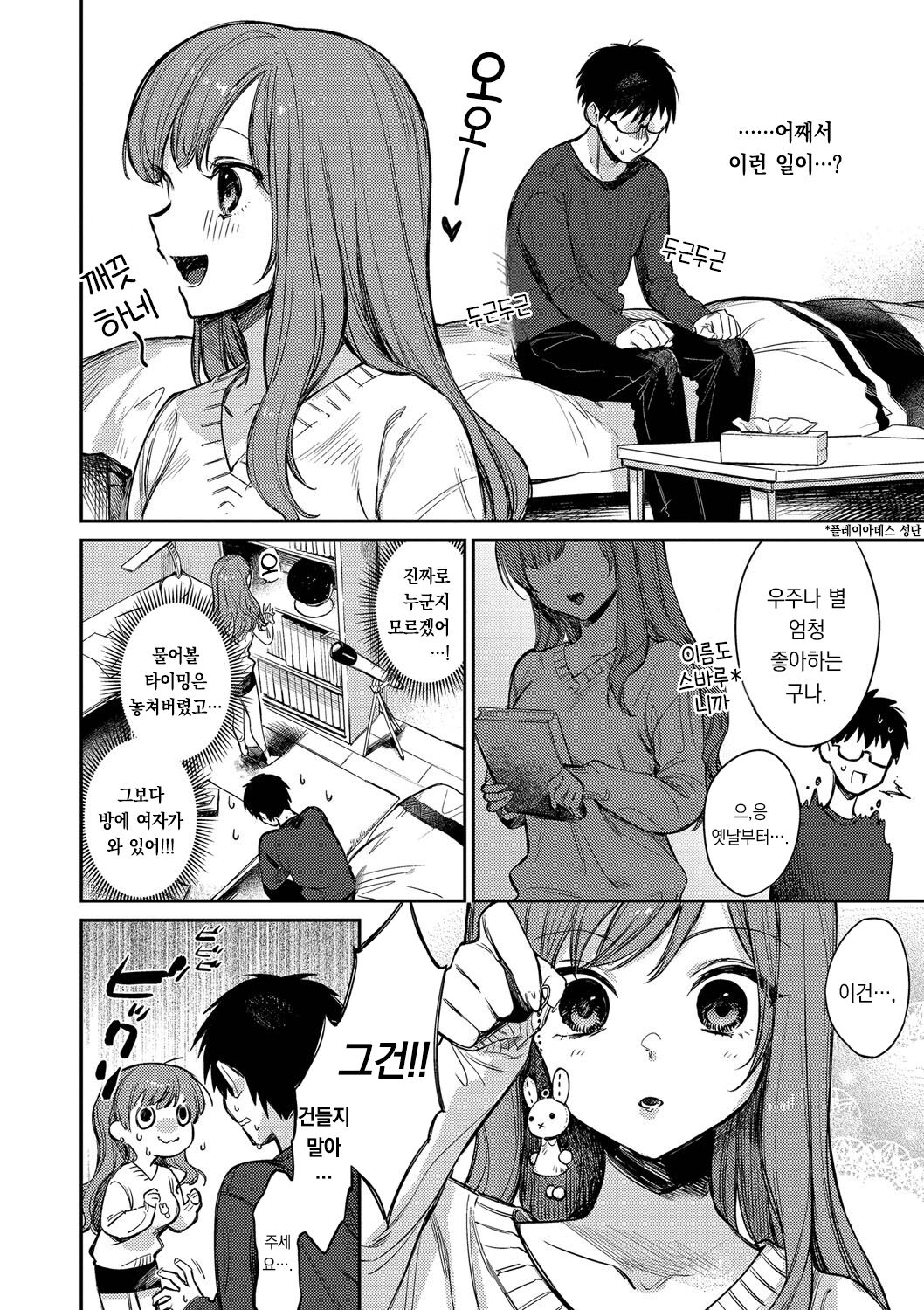 [Kakei Kei] Mutsuri Bloom | 무뚝뚝한 블룸 [팀 오바참치][Korean][Digital] 图片编号 145