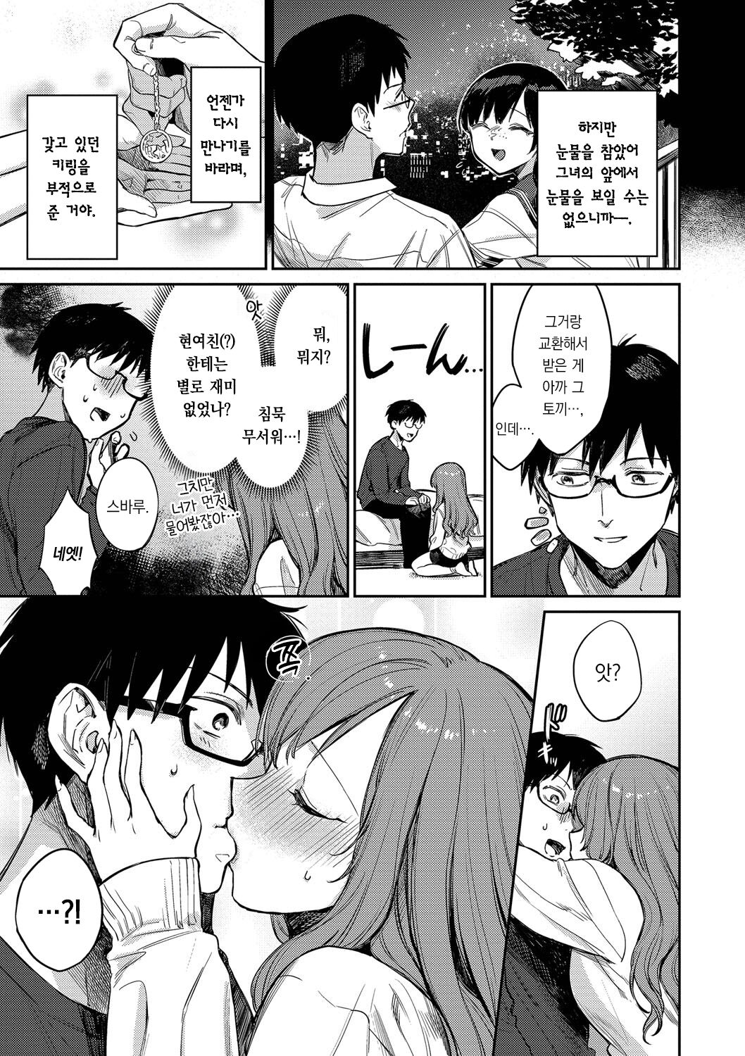 [Kakei Kei] Mutsuri Bloom | 무뚝뚝한 블룸 [팀 오바참치][Korean][Digital] 图片编号 148