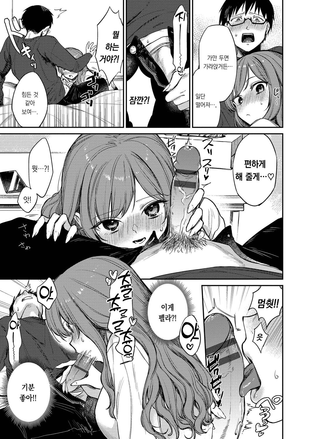 [Kakei Kei] Mutsuri Bloom | 무뚝뚝한 블룸 [팀 오바참치][Korean][Digital] 图片编号 150