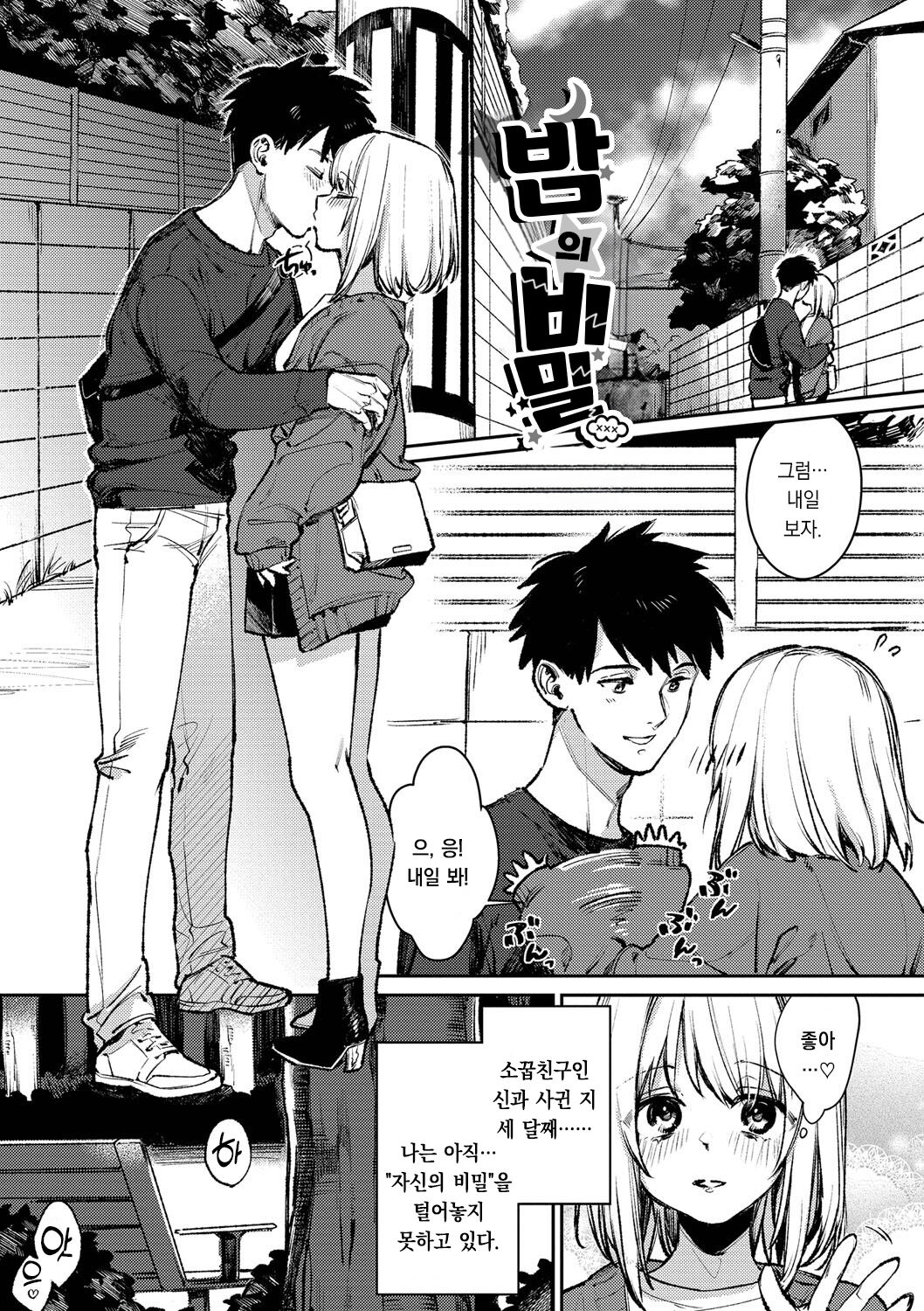 [Kakei Kei] Mutsuri Bloom | 무뚝뚝한 블룸 [팀 오바참치][Korean][Digital] 图片编号 164