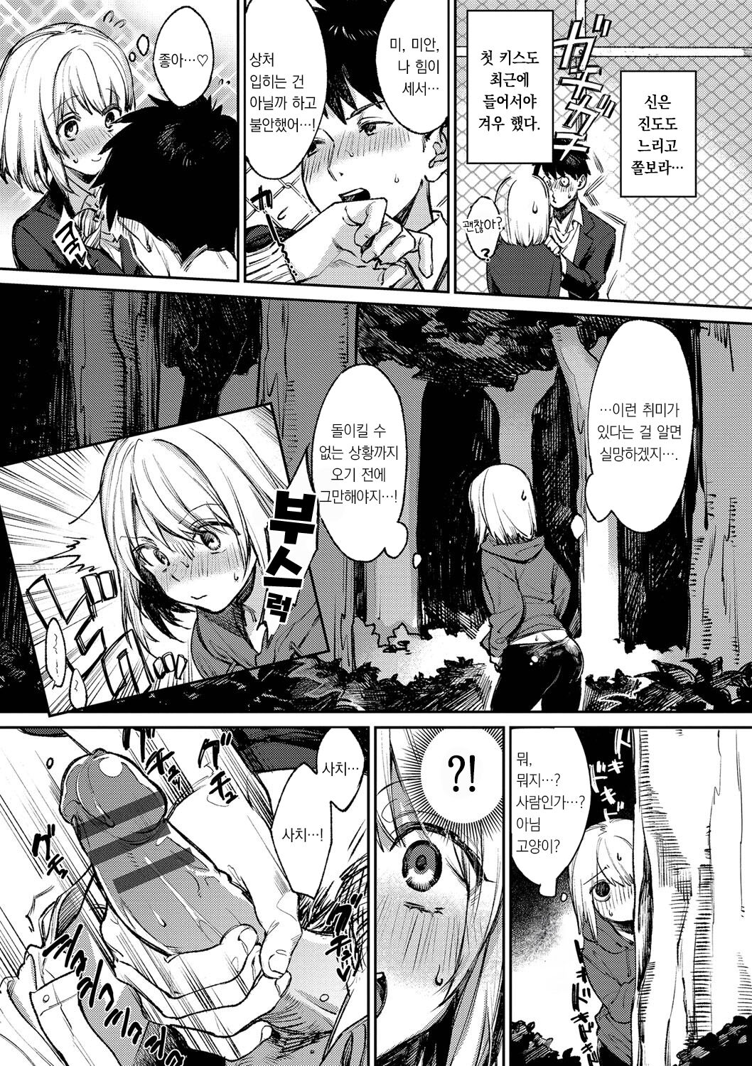 [Kakei Kei] Mutsuri Bloom | 무뚝뚝한 블룸 [팀 오바참치][Korean][Digital] 图片编号 166