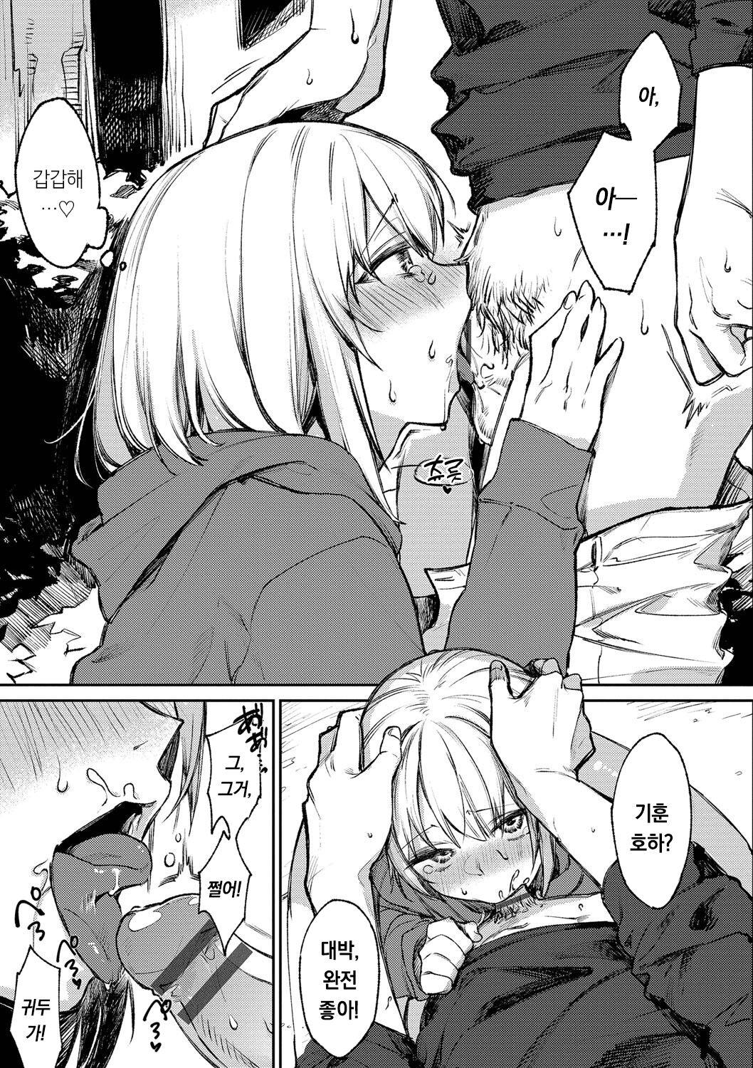 [Kakei Kei] Mutsuri Bloom | 무뚝뚝한 블룸 [팀 오바참치][Korean][Digital] 图片编号 172