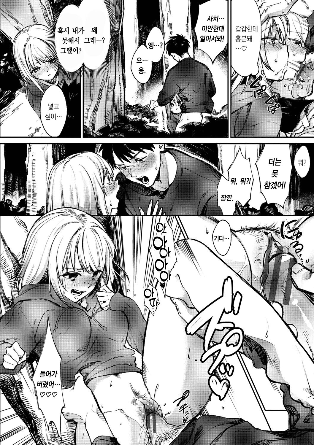 [Kakei Kei] Mutsuri Bloom | 무뚝뚝한 블룸 [팀 오바참치][Korean][Digital] 图片编号 173