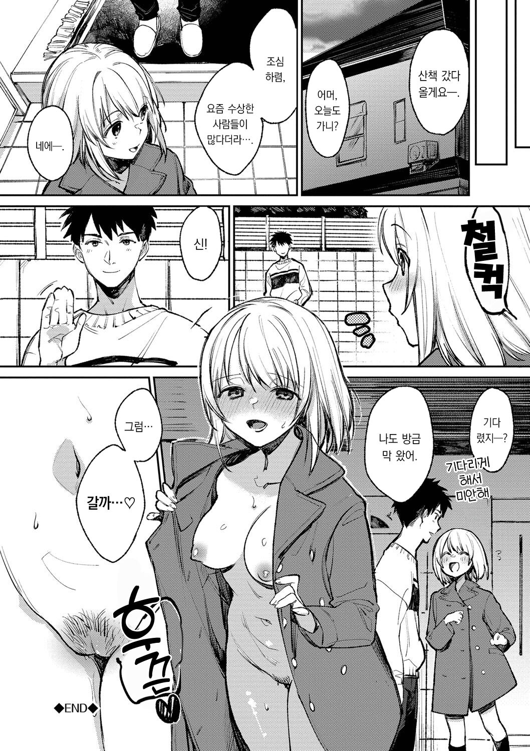 [Kakei Kei] Mutsuri Bloom | 무뚝뚝한 블룸 [팀 오바참치][Korean][Digital] 图片编号 183