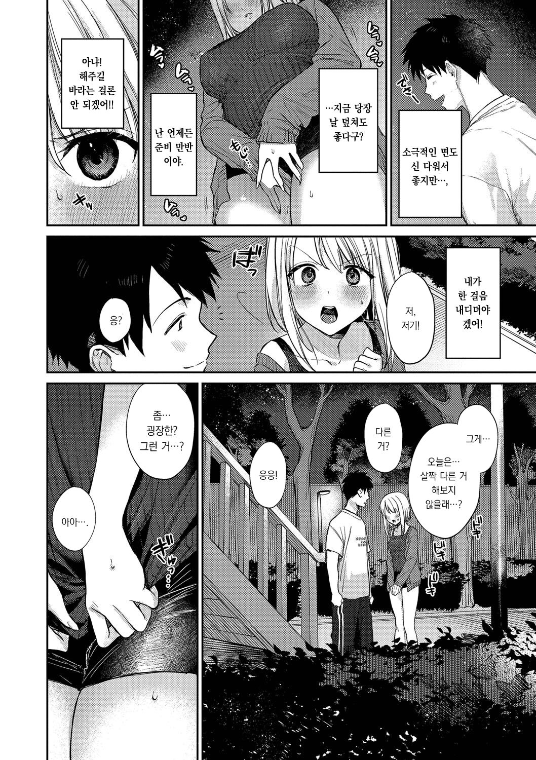 [Kakei Kei] Mutsuri Bloom | 무뚝뚝한 블룸 [팀 오바참치][Korean][Digital] 图片编号 185