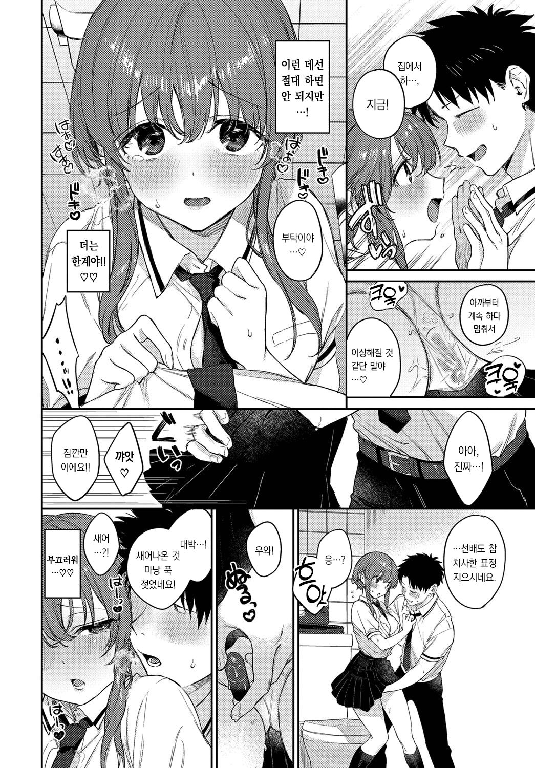 [Kakei Kei] Mutsuri Bloom | 무뚝뚝한 블룸 [팀 오바참치][Korean][Digital] 图片编号 203